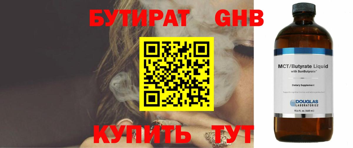 Бутират  БУТИРАТ бутик  Вход с VPN  Казань 