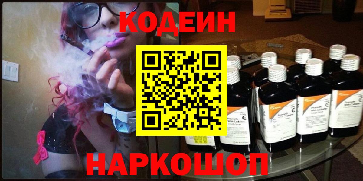Кодеиновый сироп Lean напиток Lean (лин)  Вход с VPN  Codein напиток Lean (лин)  Казань 