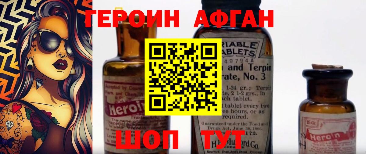 Героин афганец  Вход с VPN  ГЕРОИН  Казань 