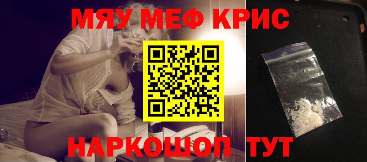 МЕФ кристаллы  МЯУ-МЯУ кристаллы  Мефедрон  Меф  Казань  Вход с VPN 